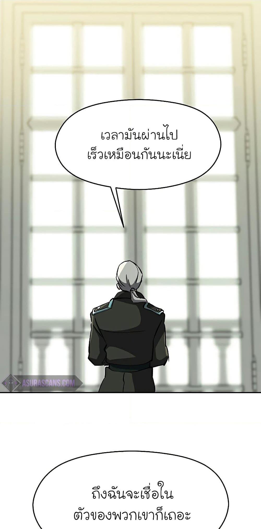 Archmage Transcending Through Regression - หน้า 71