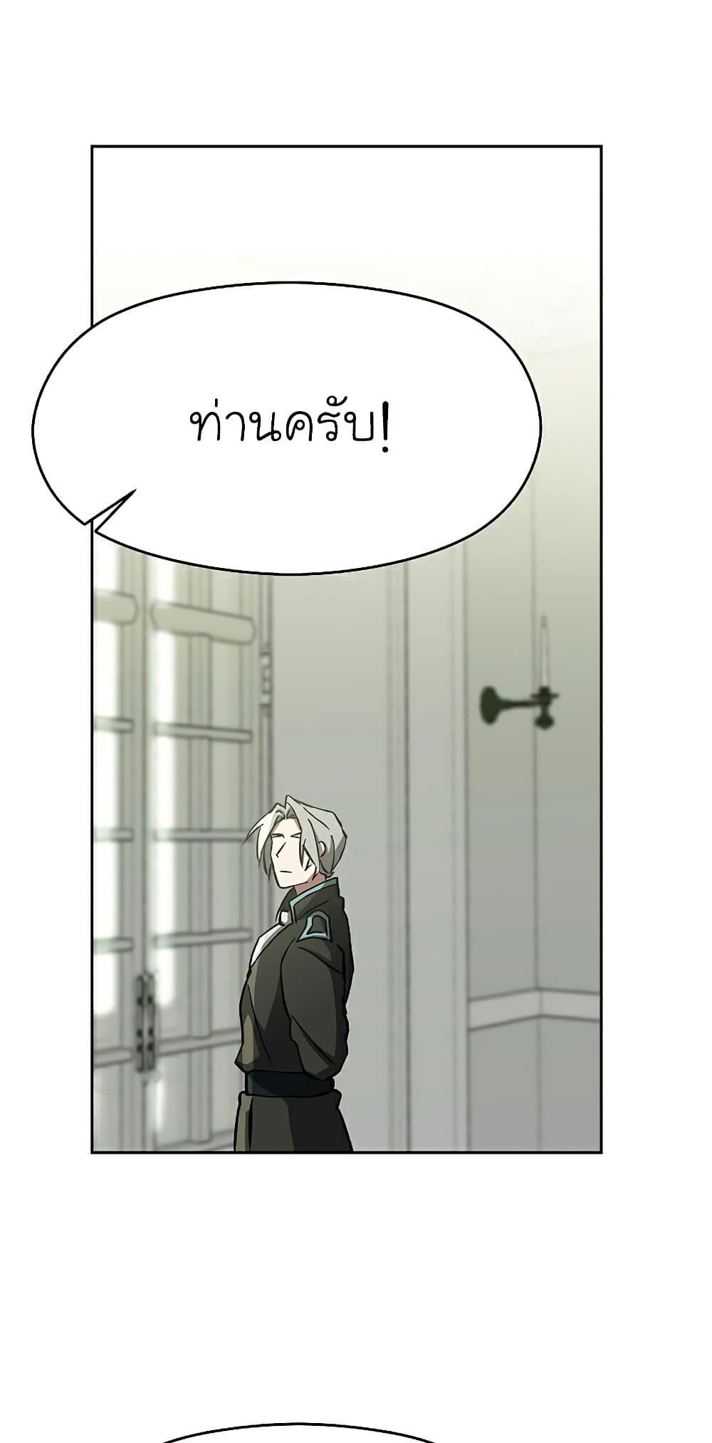 Archmage Transcending Through Regression - หน้า 73