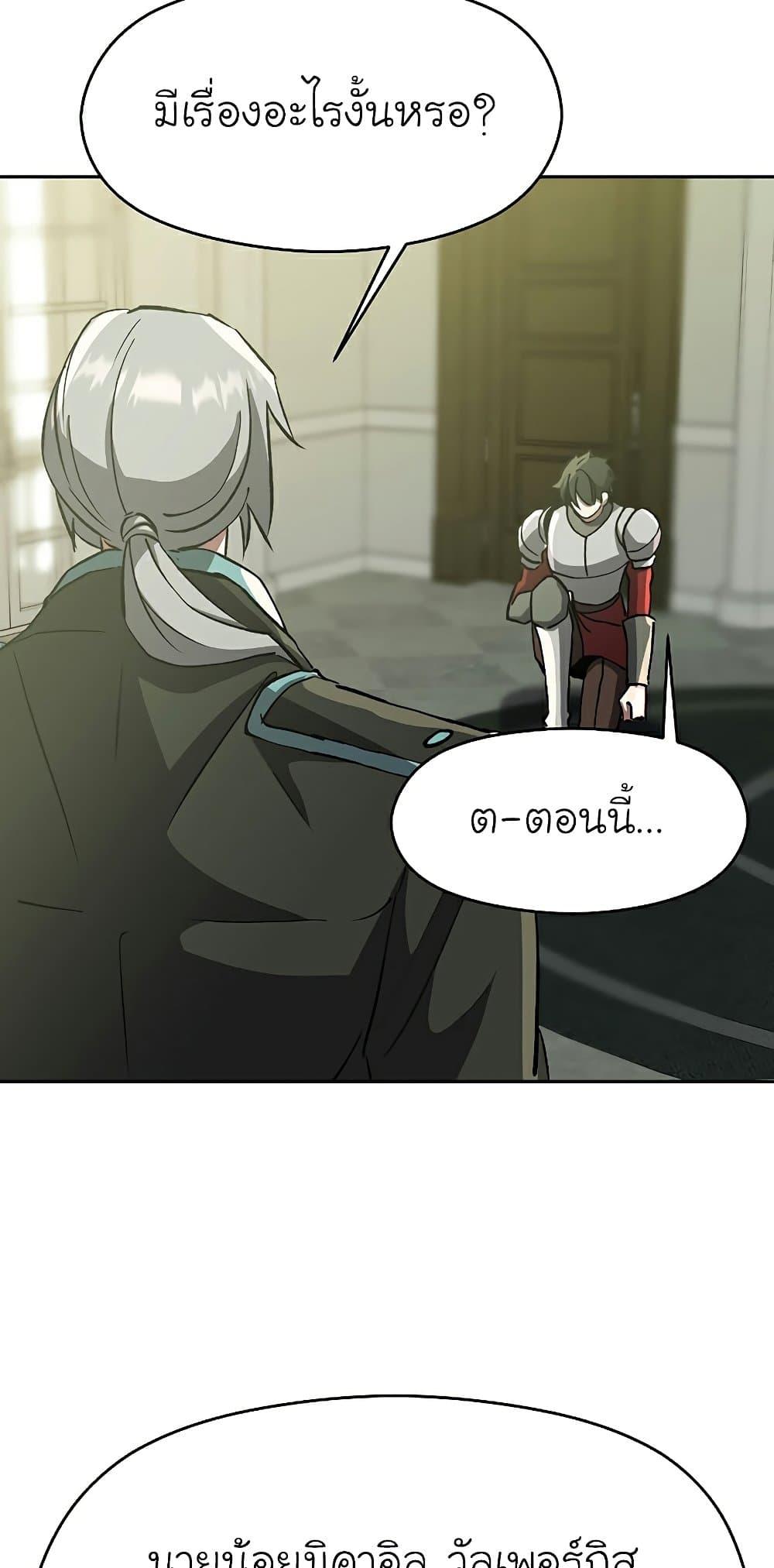 Archmage Transcending Through Regression - หน้า 74