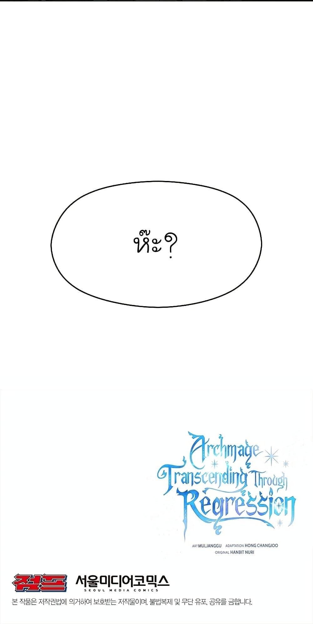 Archmage Transcending Through Regression - หน้า 76