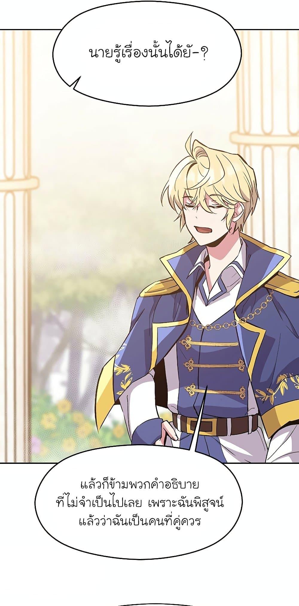 Archmage Transcending Through Regression - หน้า 8