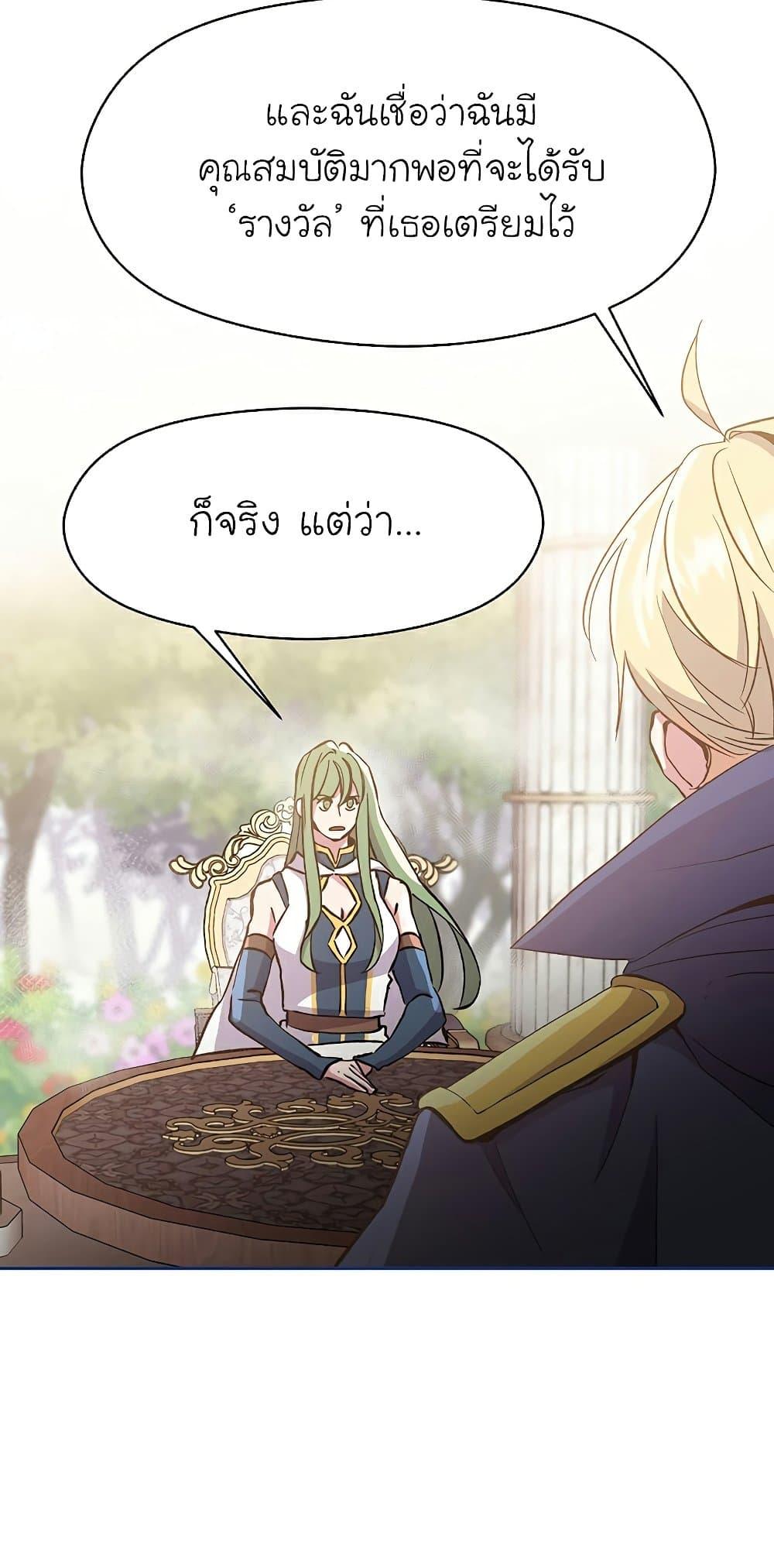 Archmage Transcending Through Regression - หน้า 9