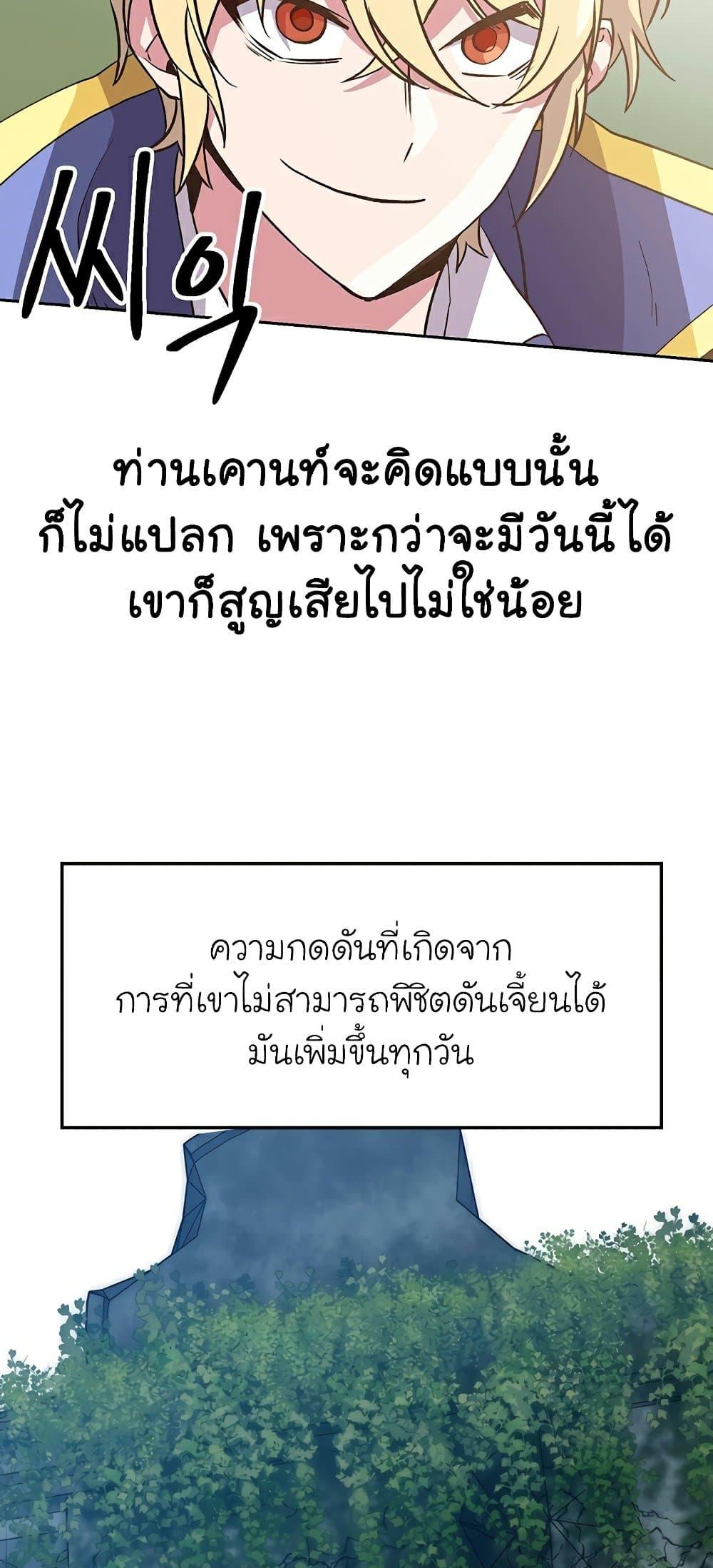 Archmage Transcending Through Regression - หน้า 10