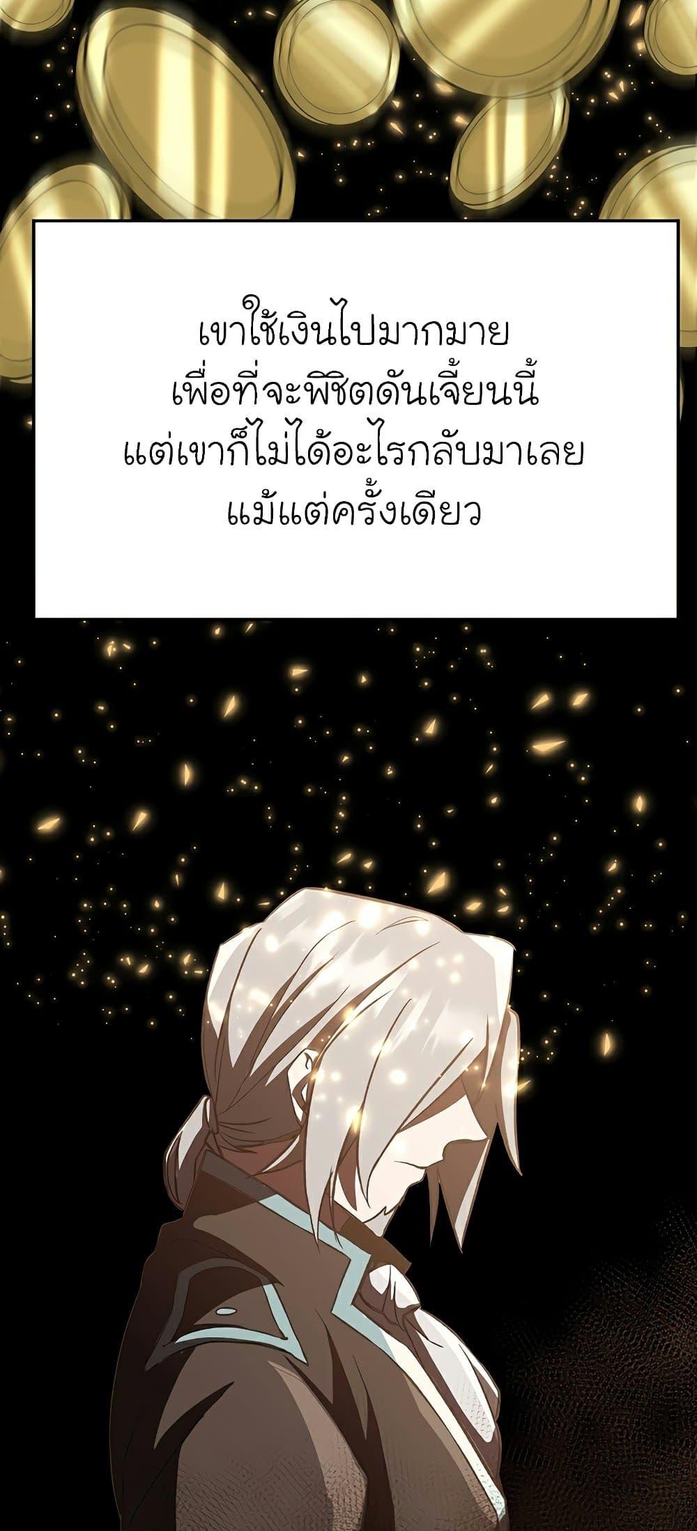 Archmage Transcending Through Regression - หน้า 12