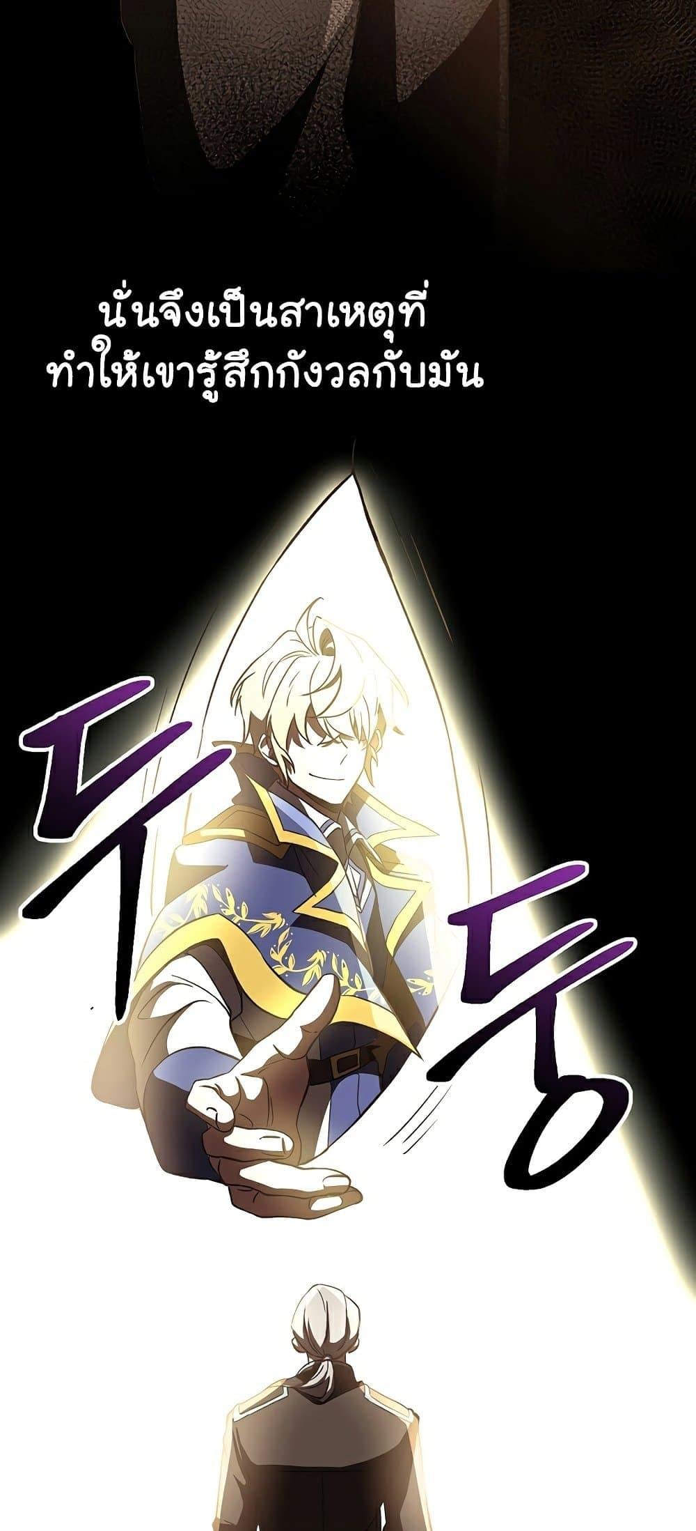 Archmage Transcending Through Regression - หน้า 13