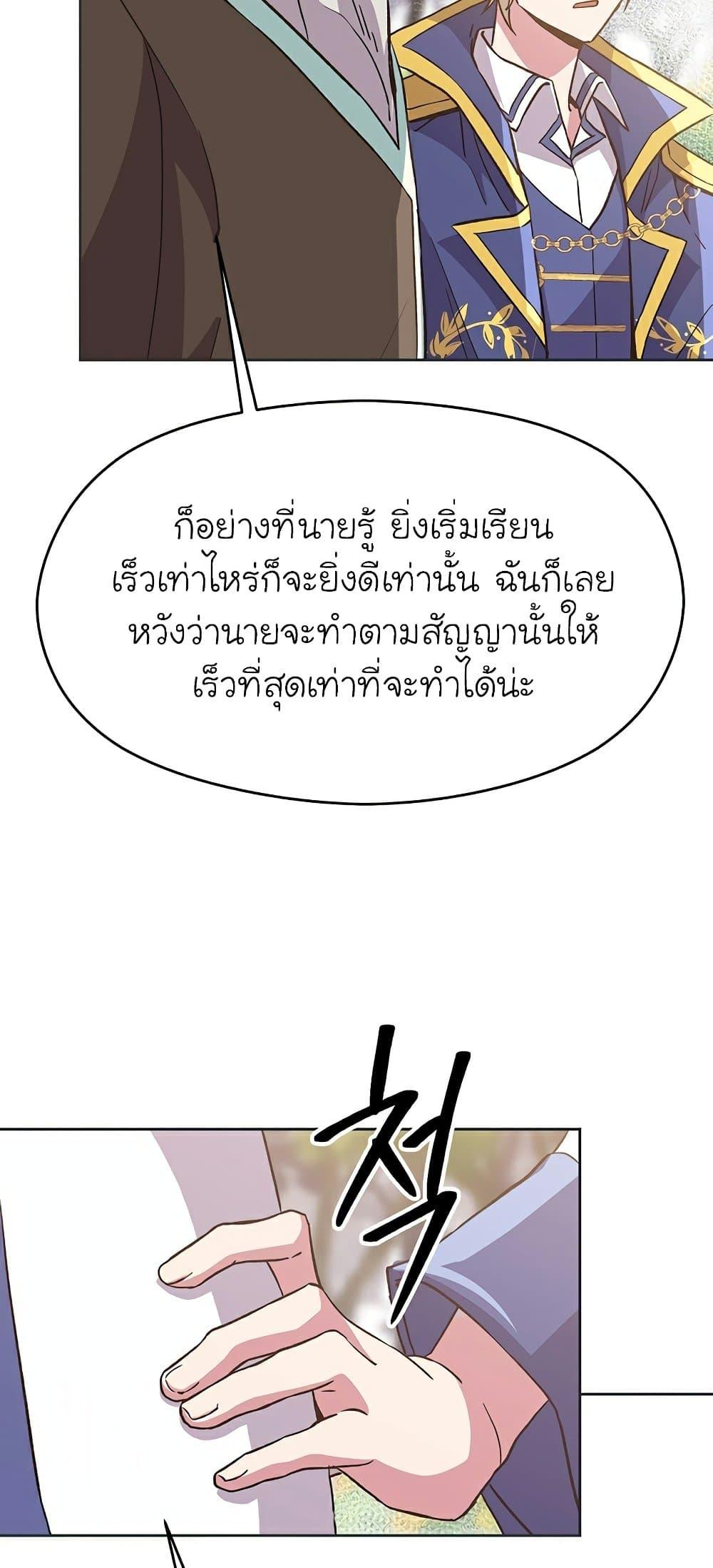 Archmage Transcending Through Regression - หน้า 16