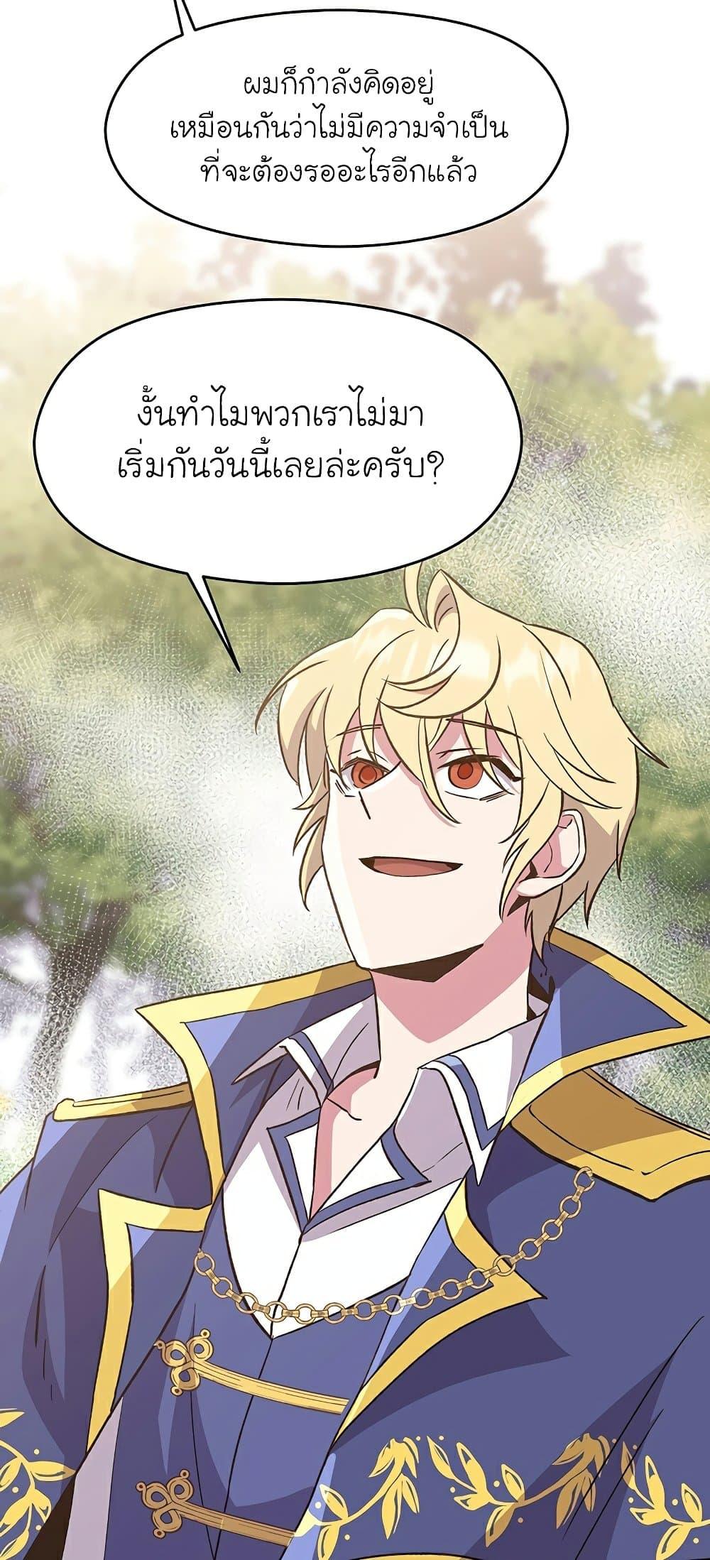 Archmage Transcending Through Regression - หน้า 17