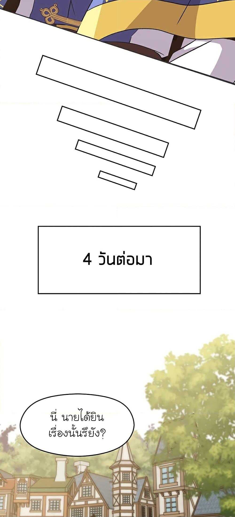Archmage Transcending Through Regression - หน้า 18
