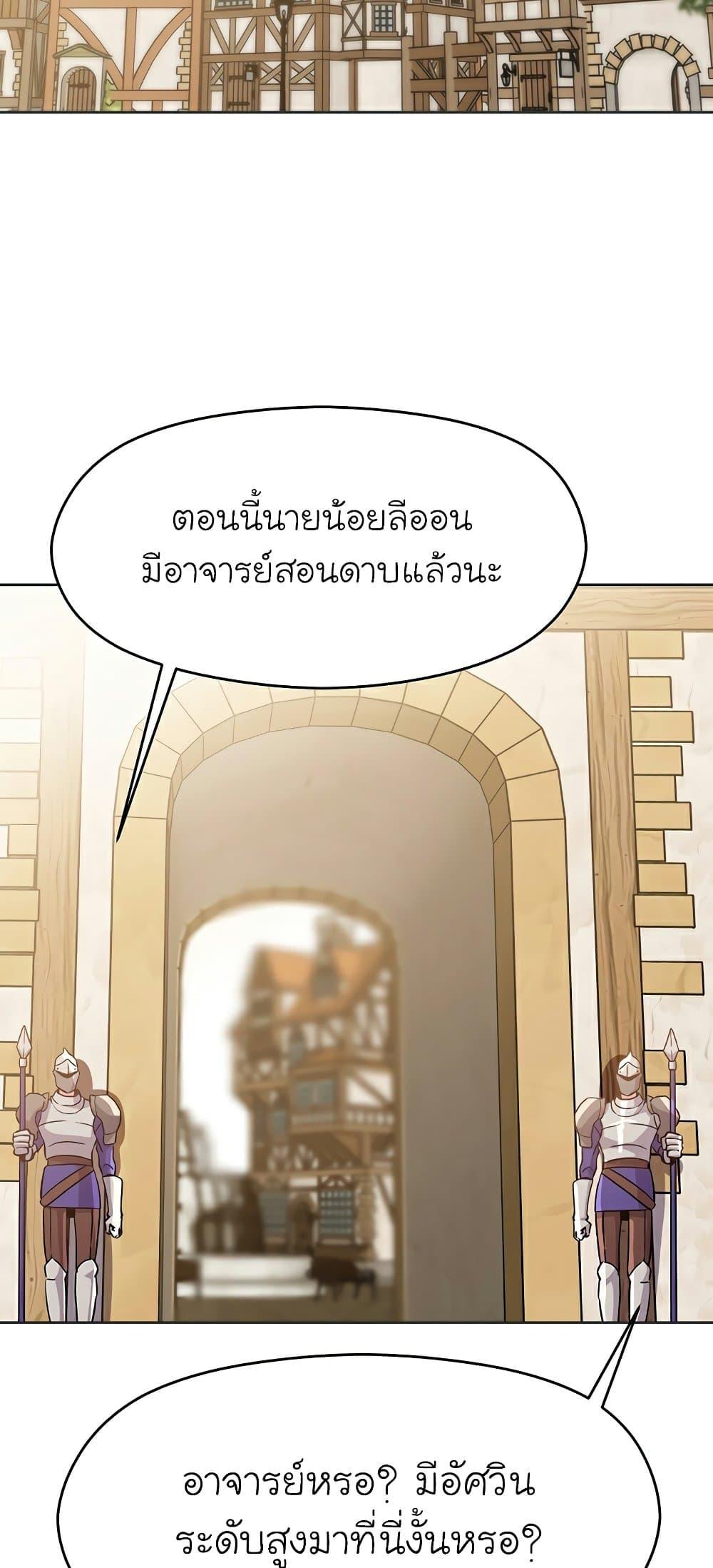 Archmage Transcending Through Regression - หน้า 19