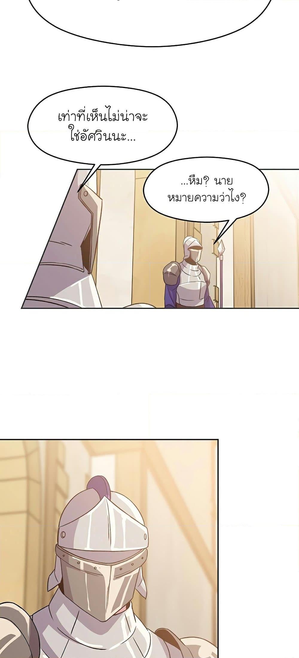 Archmage Transcending Through Regression - หน้า 20