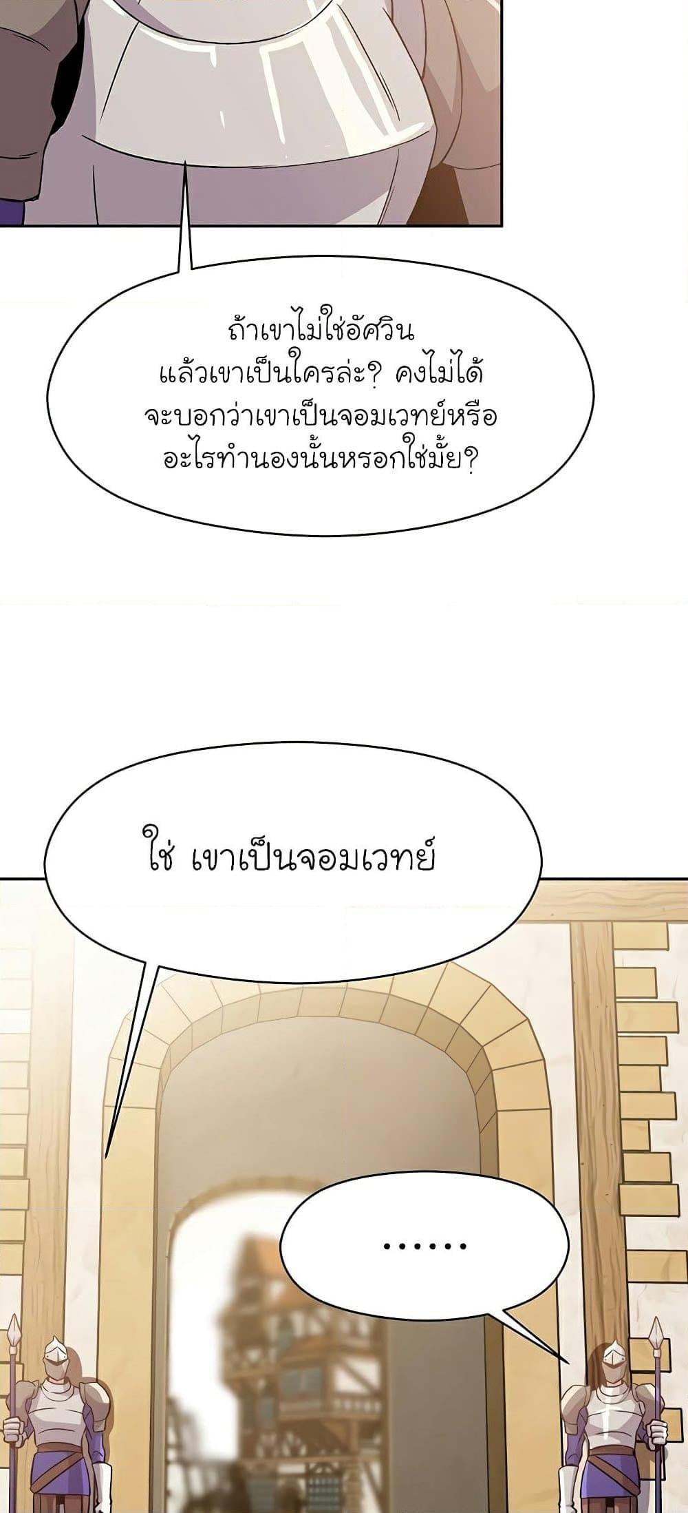 Archmage Transcending Through Regression - หน้า 21