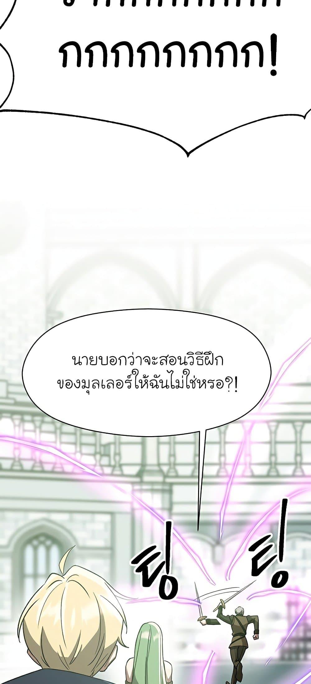 Archmage Transcending Through Regression - หน้า 24
