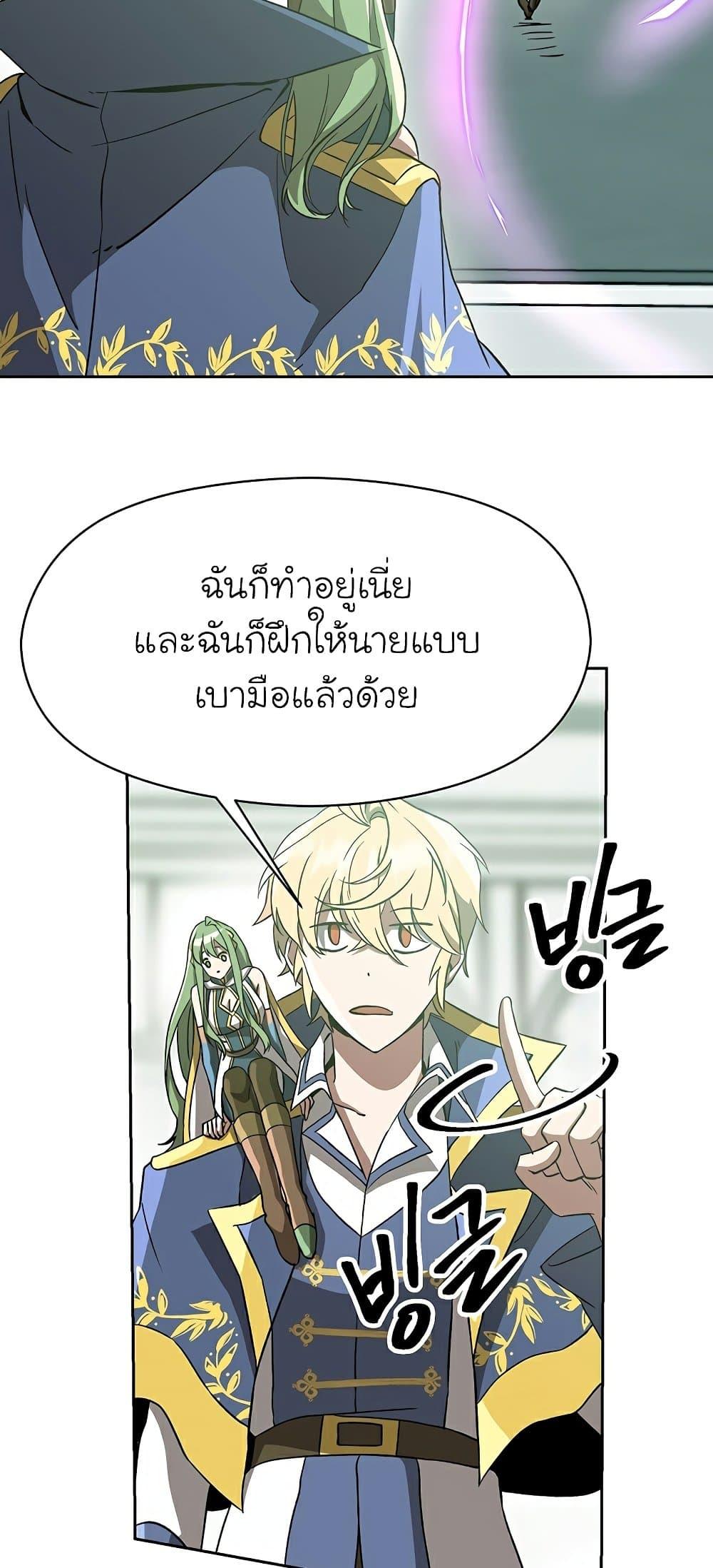 Archmage Transcending Through Regression - หน้า 25
