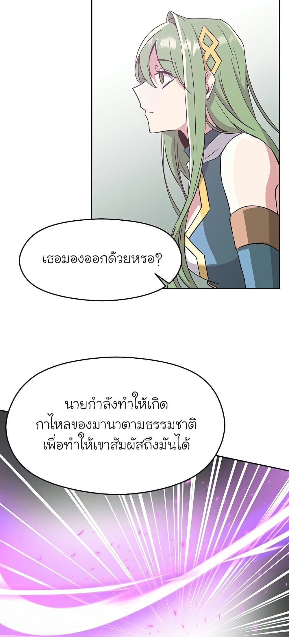 Archmage Transcending Through Regression - หน้า 27