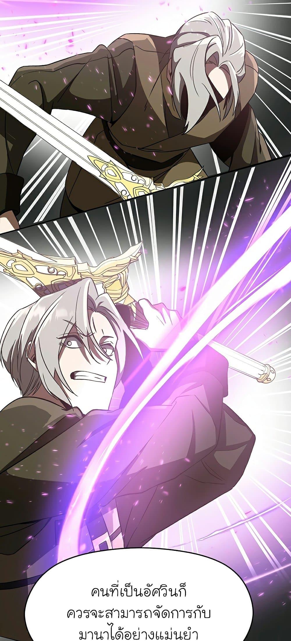 Archmage Transcending Through Regression - หน้า 28