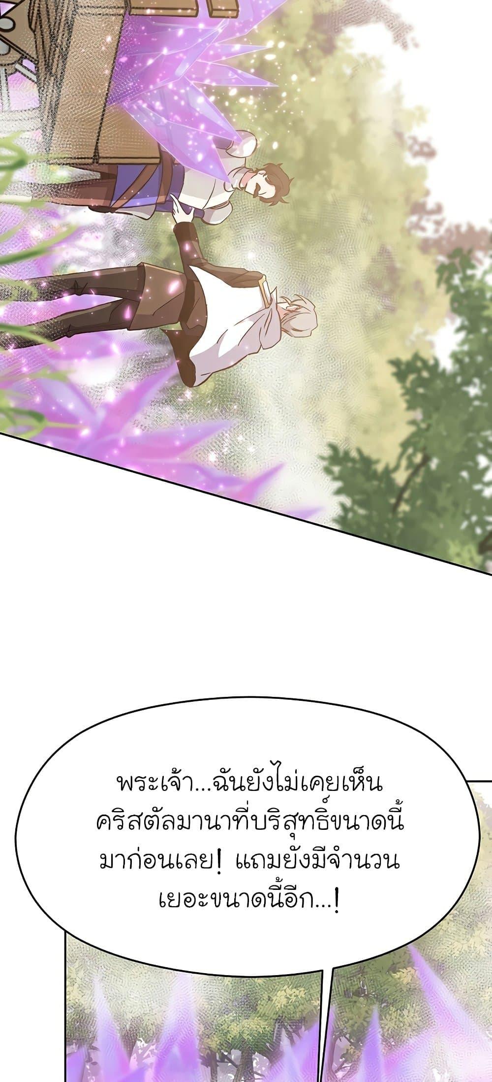 Archmage Transcending Through Regression - หน้า 3