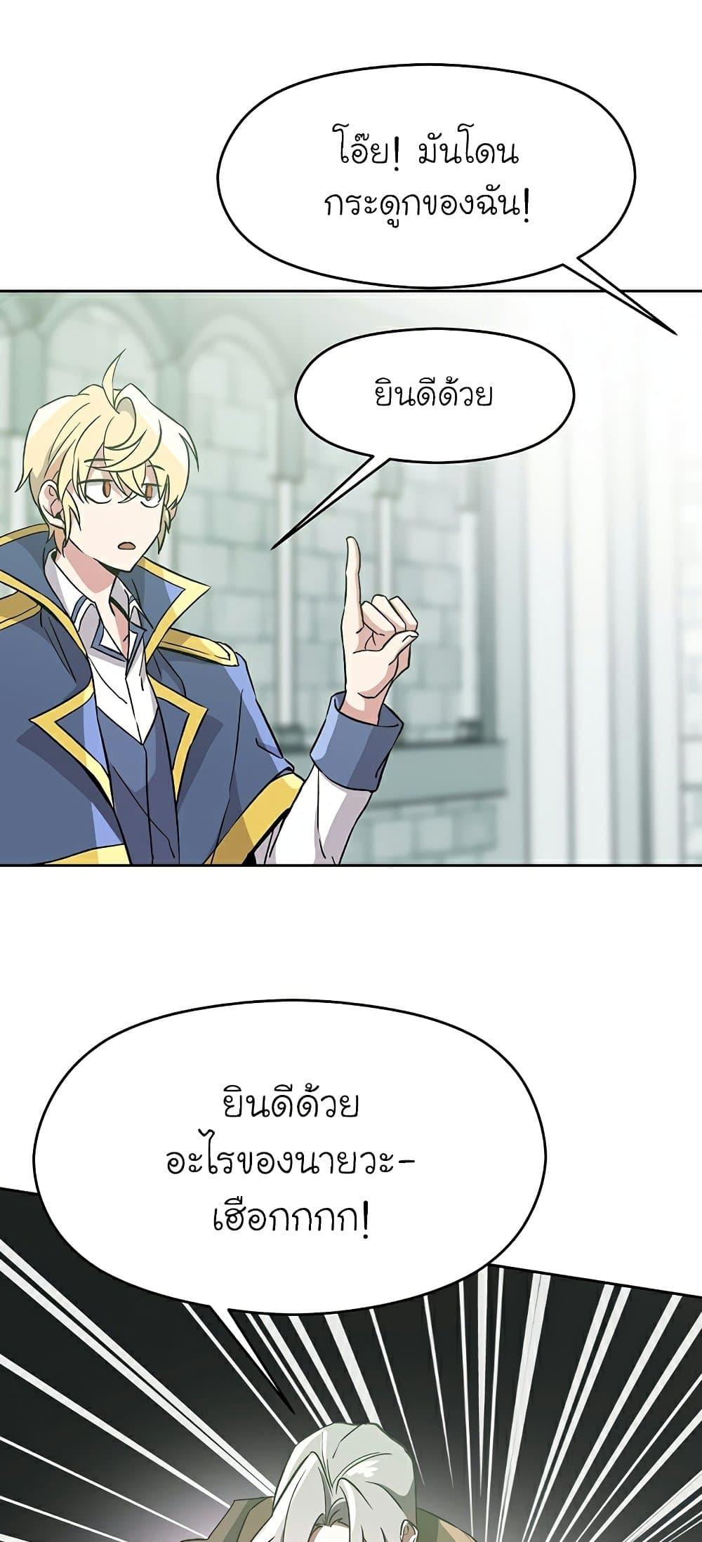 Archmage Transcending Through Regression - หน้า 31