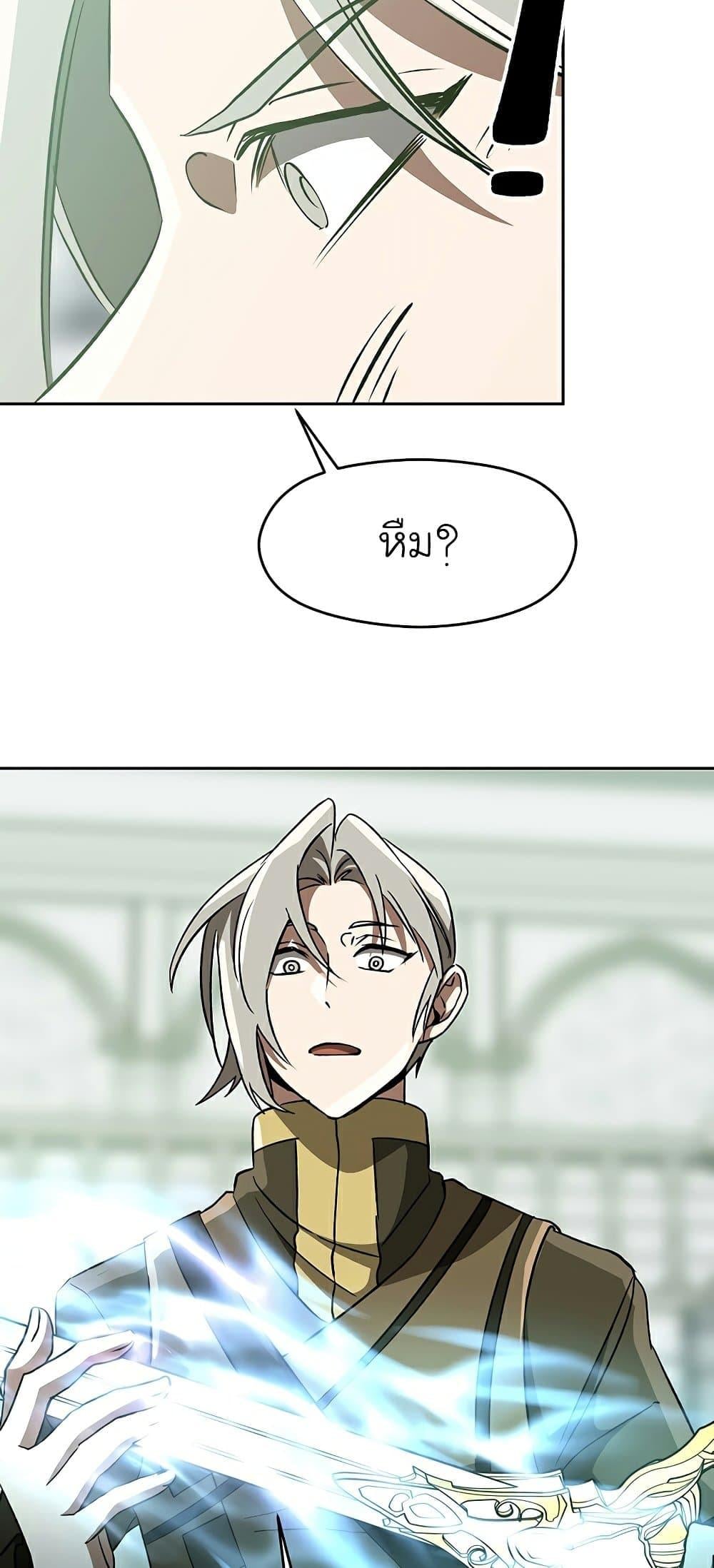 Archmage Transcending Through Regression - หน้า 36