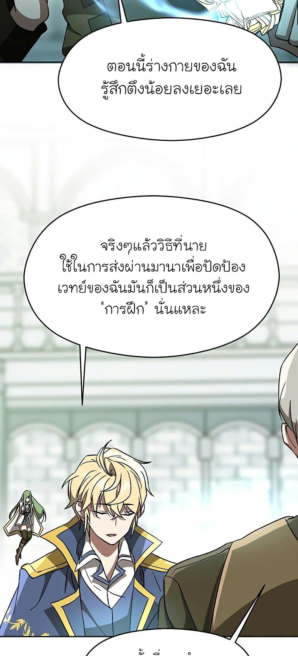 Archmage Transcending Through Regression - หน้า 37