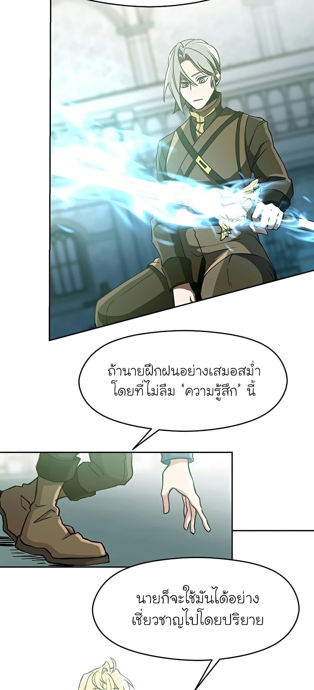 Archmage Transcending Through Regression - หน้า 39