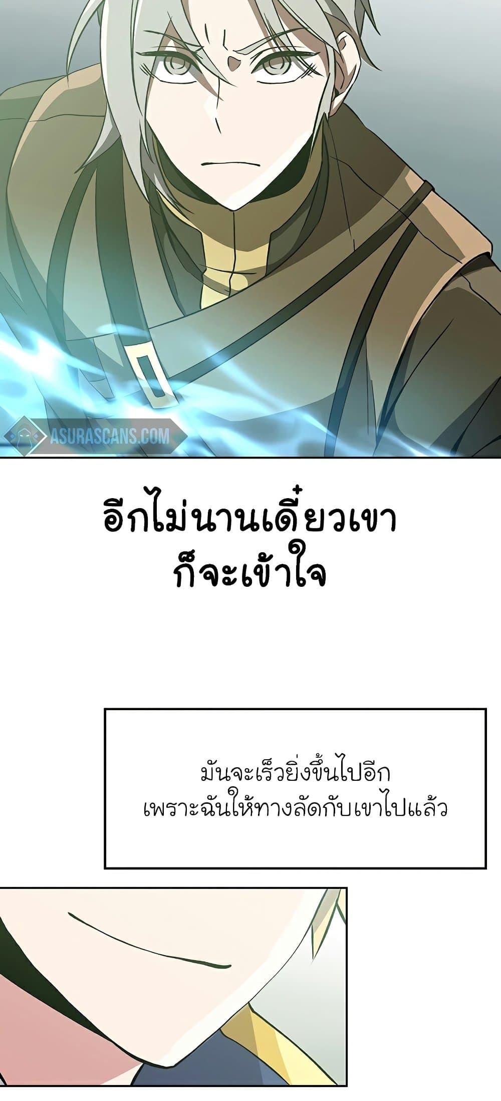 Archmage Transcending Through Regression - หน้า 41