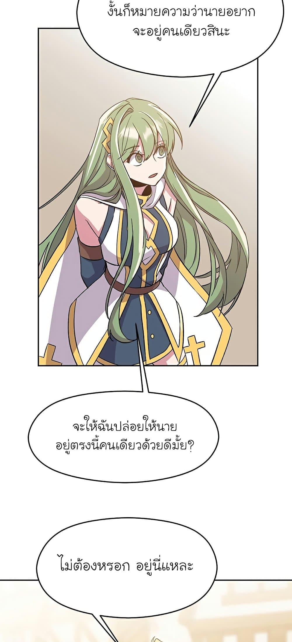 Archmage Transcending Through Regression - หน้า 46