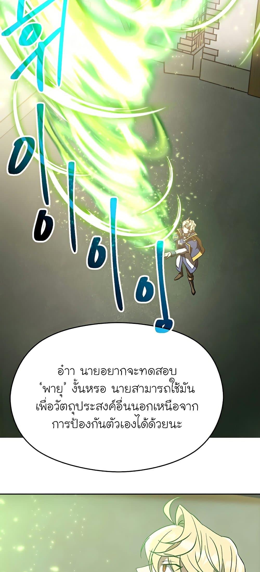 Archmage Transcending Through Regression - หน้า 48