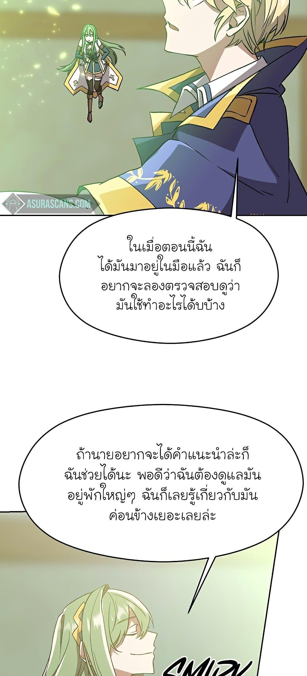 Archmage Transcending Through Regression - หน้า 49