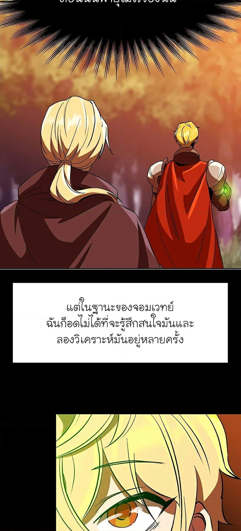 Archmage Transcending Through Regression - หน้า 55
