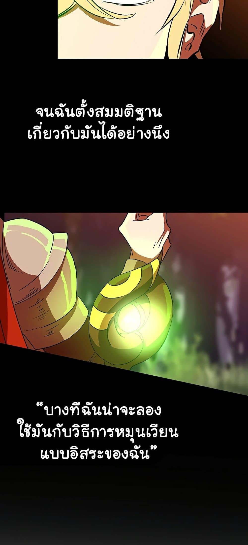 Archmage Transcending Through Regression - หน้า 56