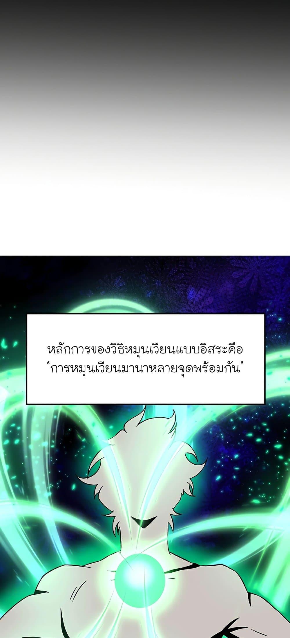 Archmage Transcending Through Regression - หน้า 57