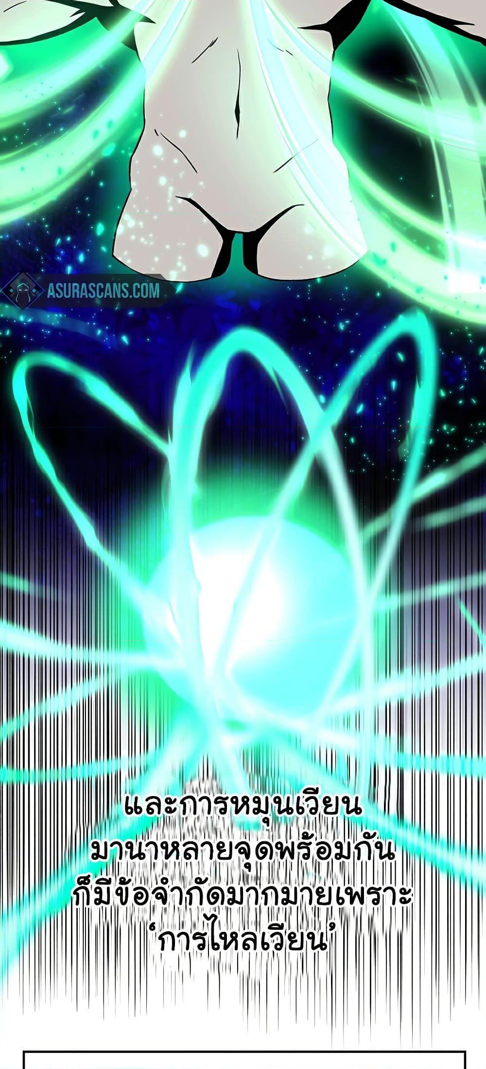 Archmage Transcending Through Regression - หน้า 58