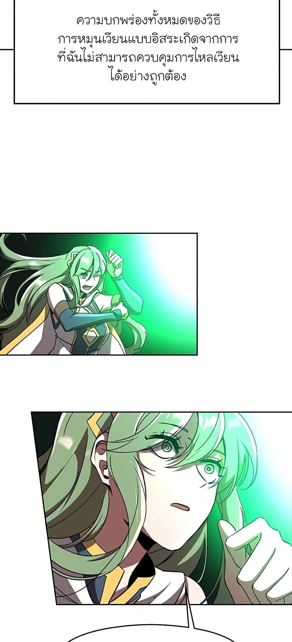 Archmage Transcending Through Regression - หน้า 59