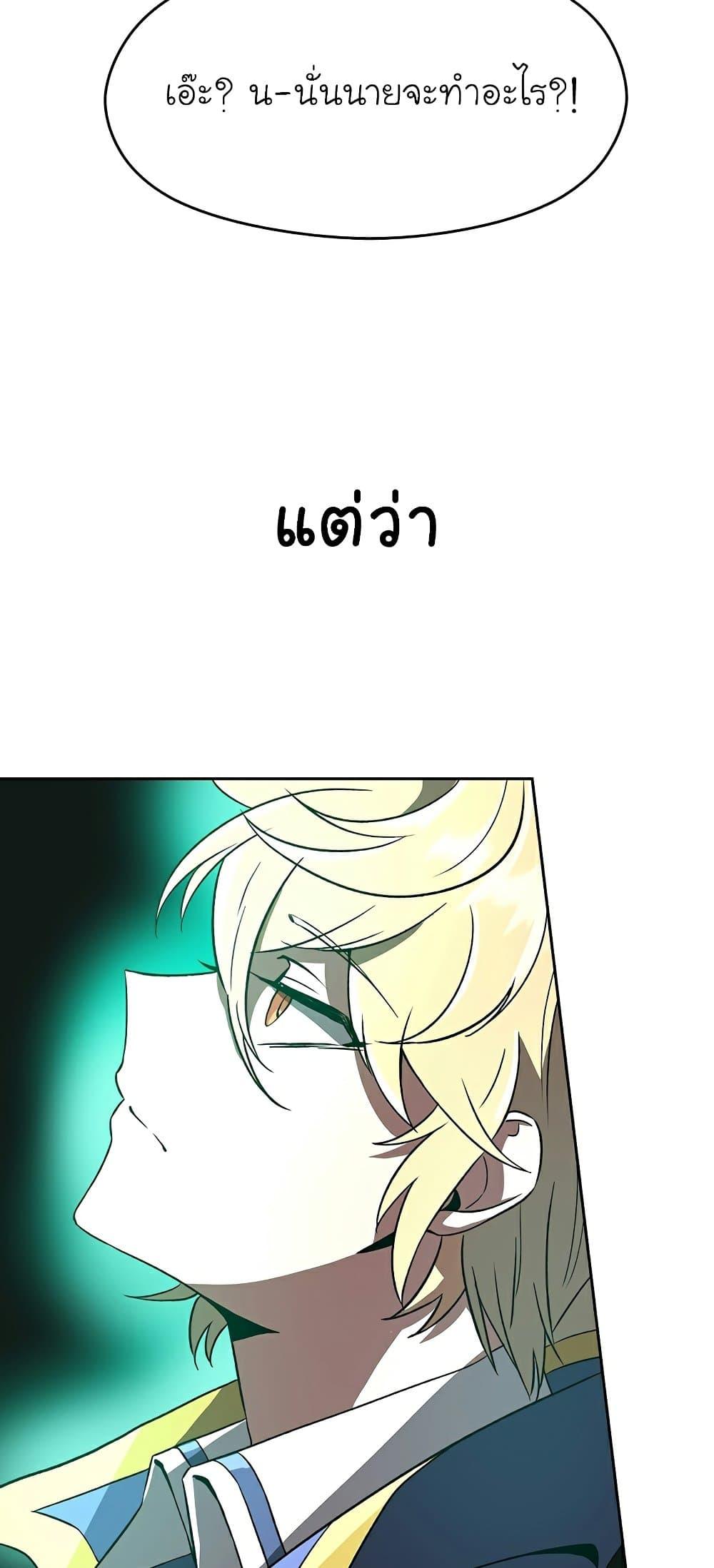Archmage Transcending Through Regression - หน้า 60