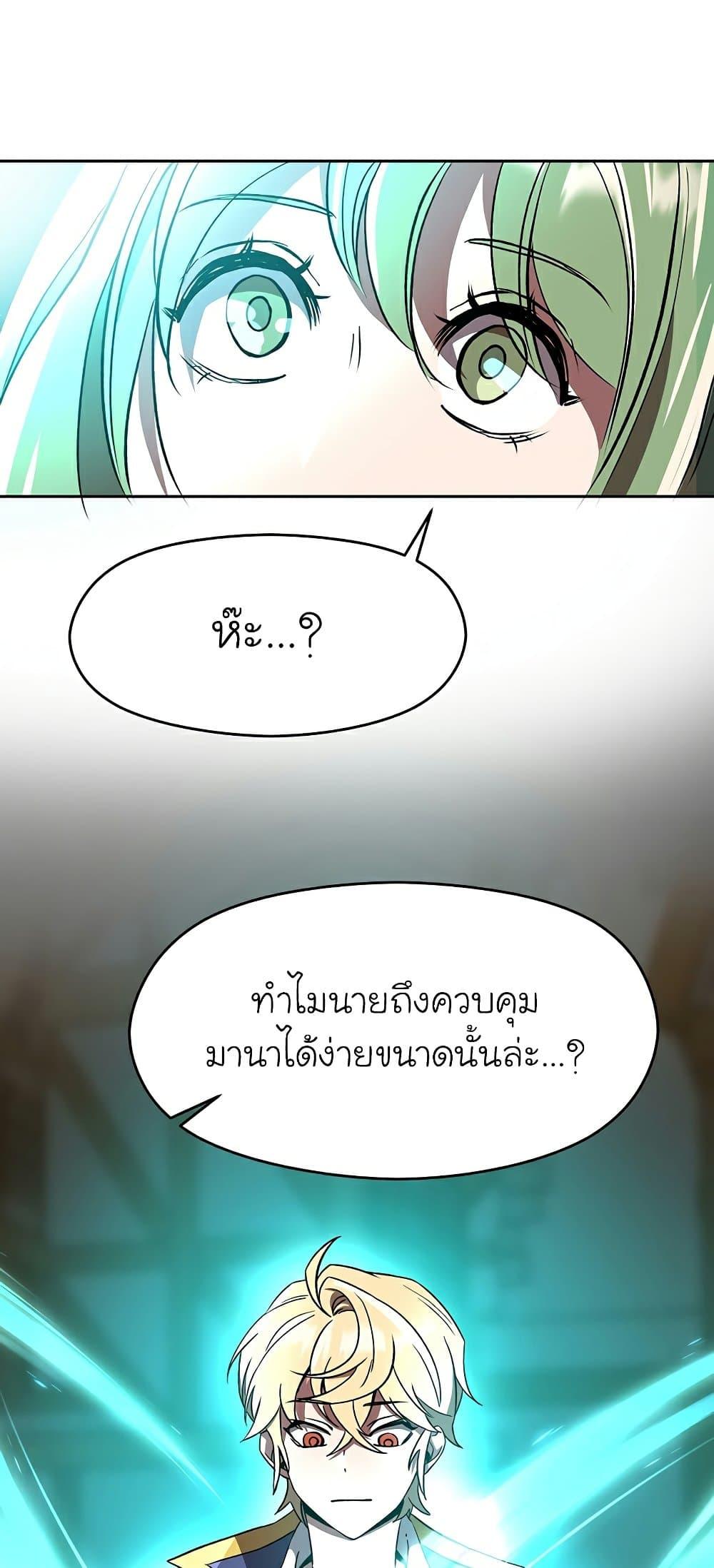 Archmage Transcending Through Regression - หน้า 65