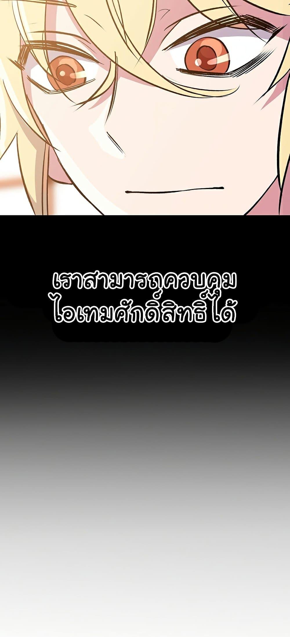 Archmage Transcending Through Regression - หน้า 68