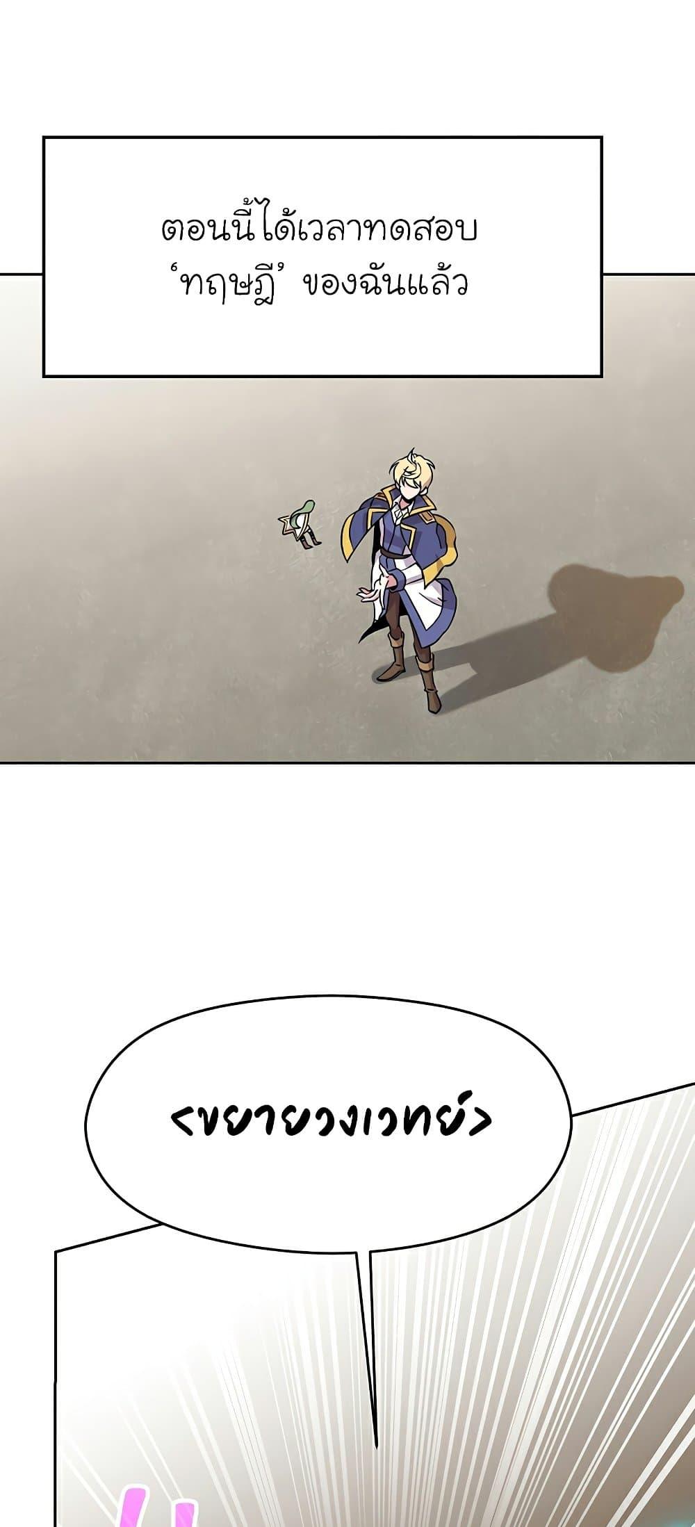 Archmage Transcending Through Regression - หน้า 70
