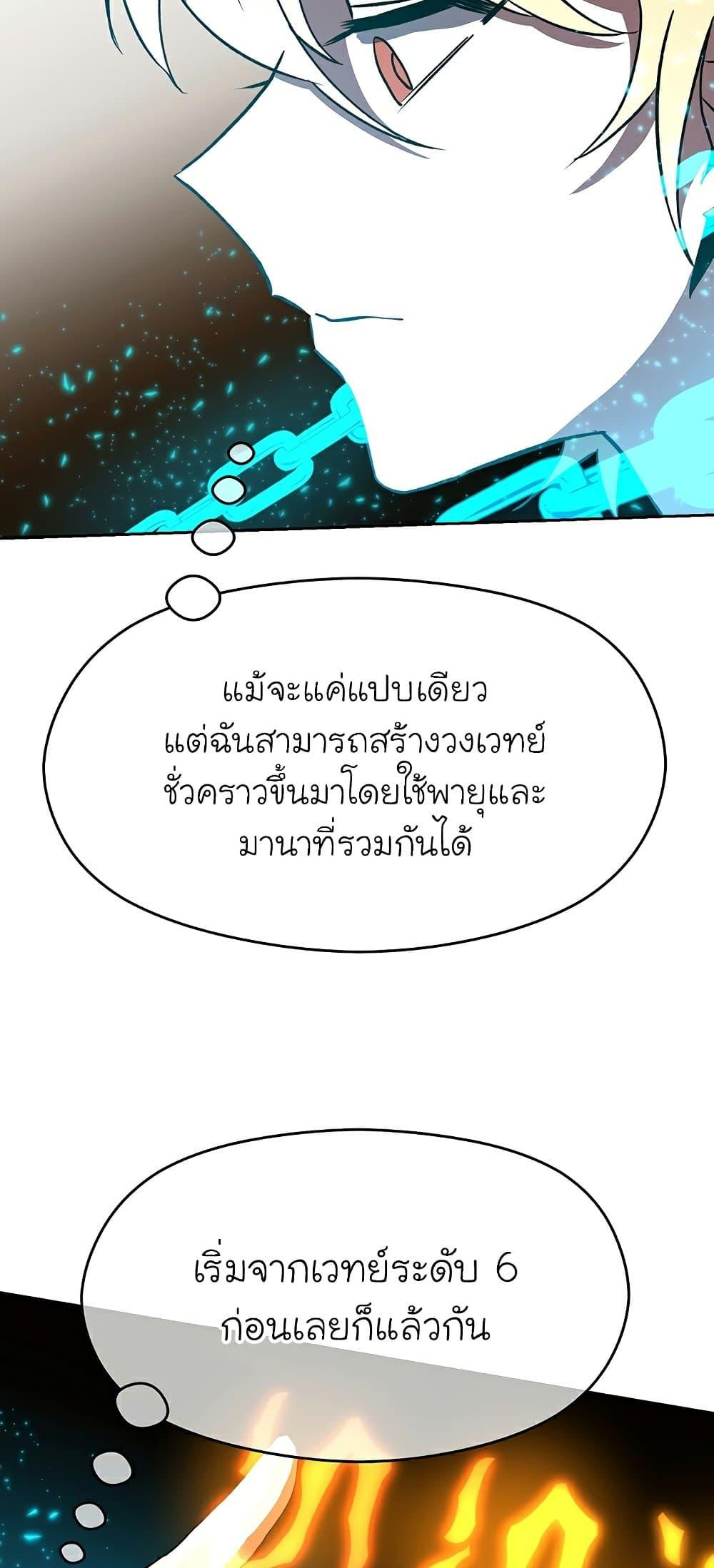 Archmage Transcending Through Regression - หน้า 72