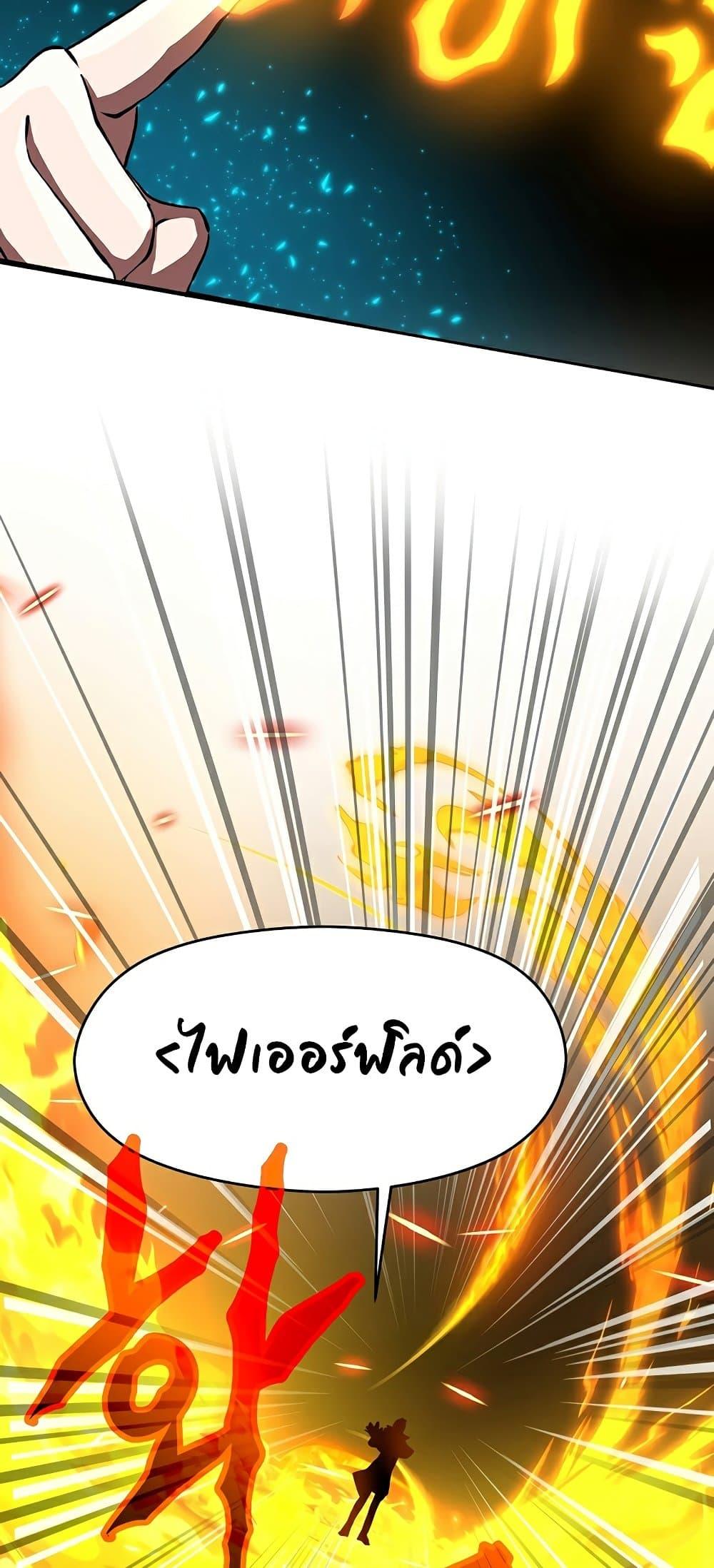 Archmage Transcending Through Regression - หน้า 73
