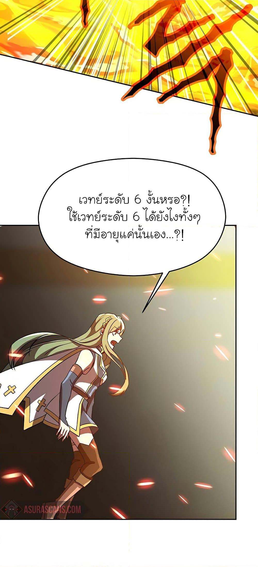 Archmage Transcending Through Regression - หน้า 74