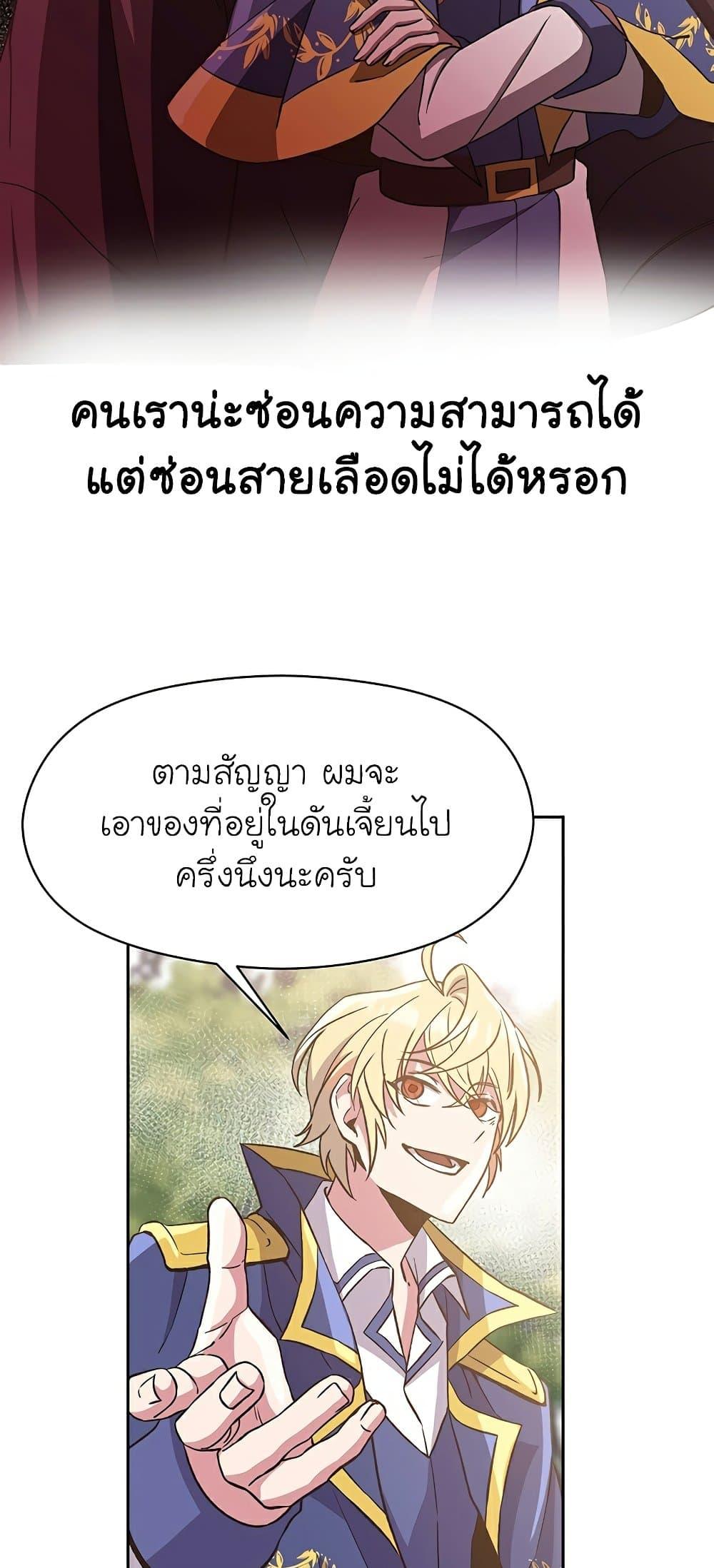 Archmage Transcending Through Regression - หน้า 8