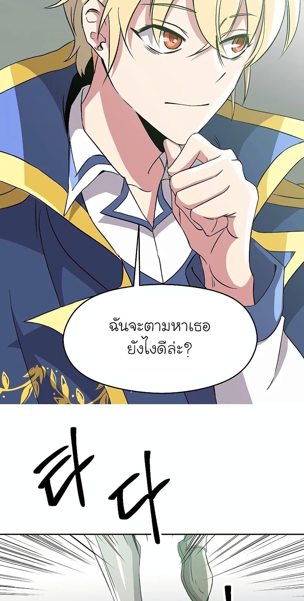 Archmage Transcending Through Regression - หน้า 11