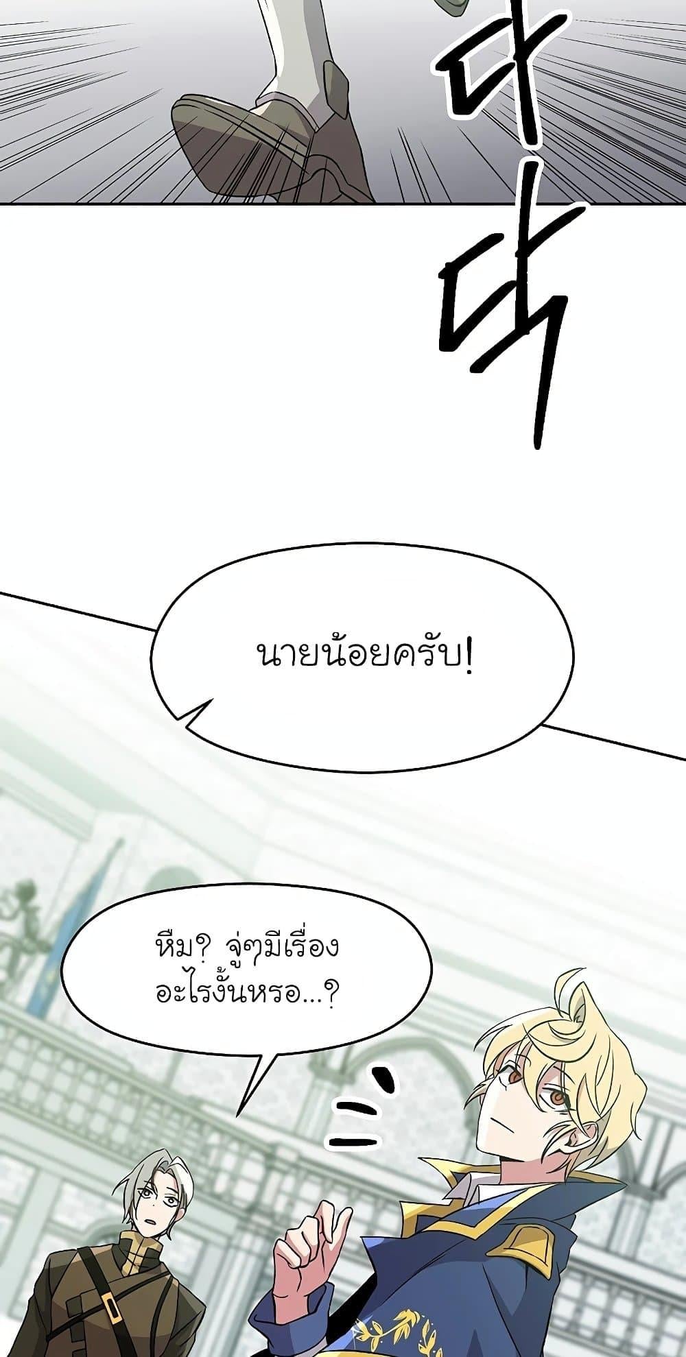 Archmage Transcending Through Regression - หน้า 12