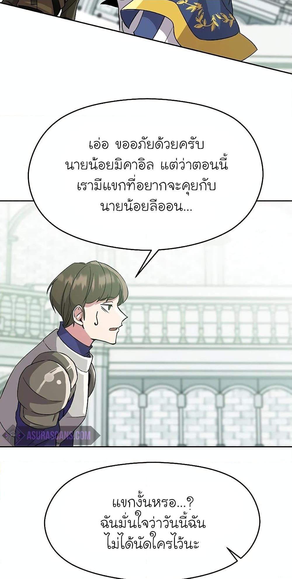 Archmage Transcending Through Regression - หน้า 13
