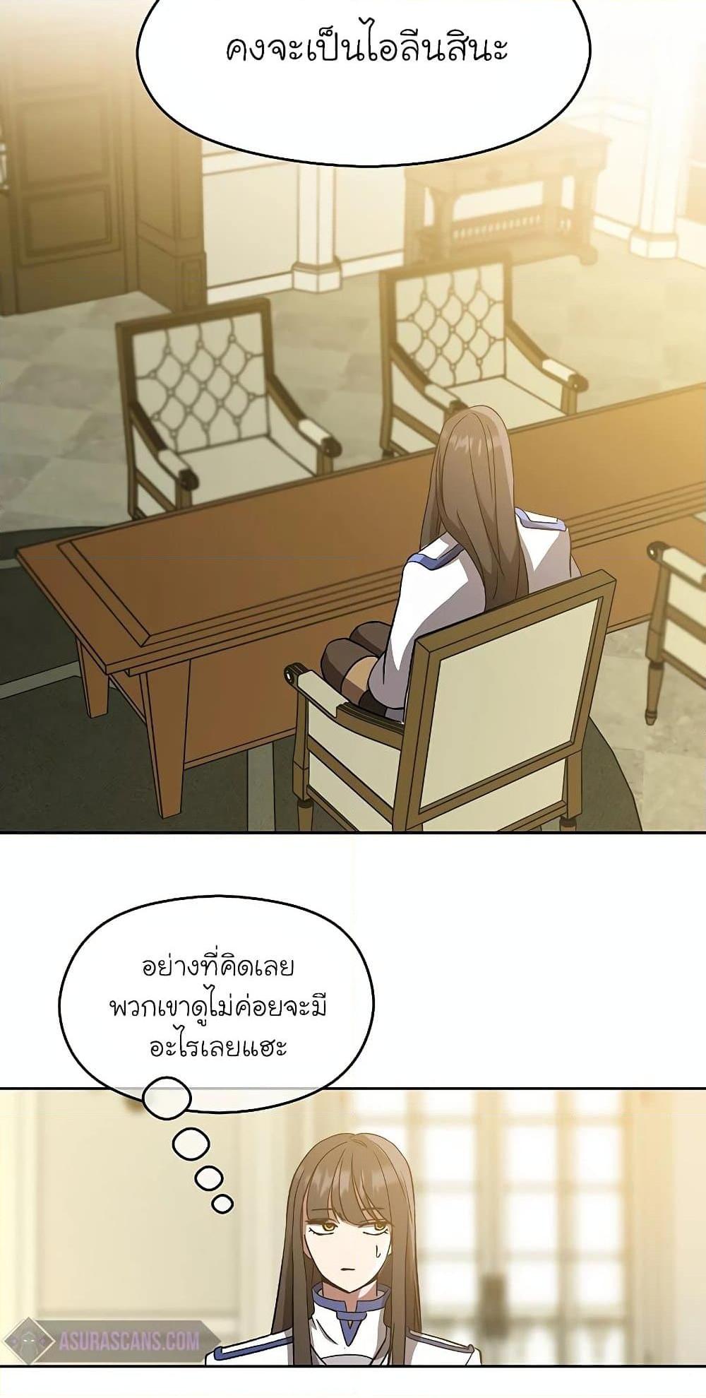 Archmage Transcending Through Regression - หน้า 16
