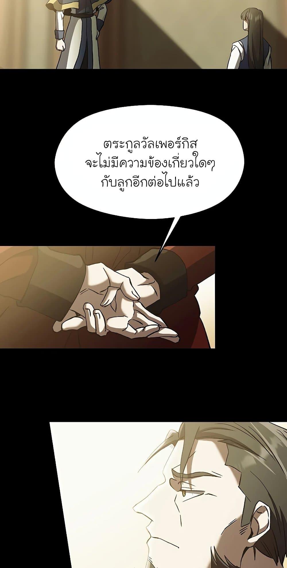 Archmage Transcending Through Regression - หน้า 19