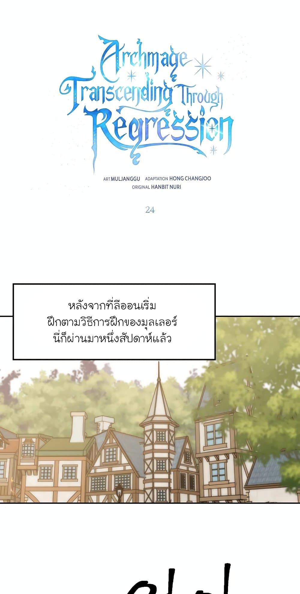 Archmage Transcending Through Regression - หน้า 2