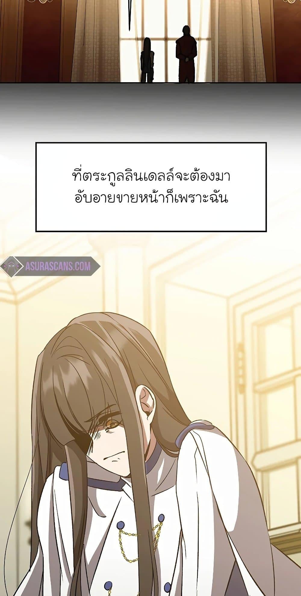 Archmage Transcending Through Regression - หน้า 21