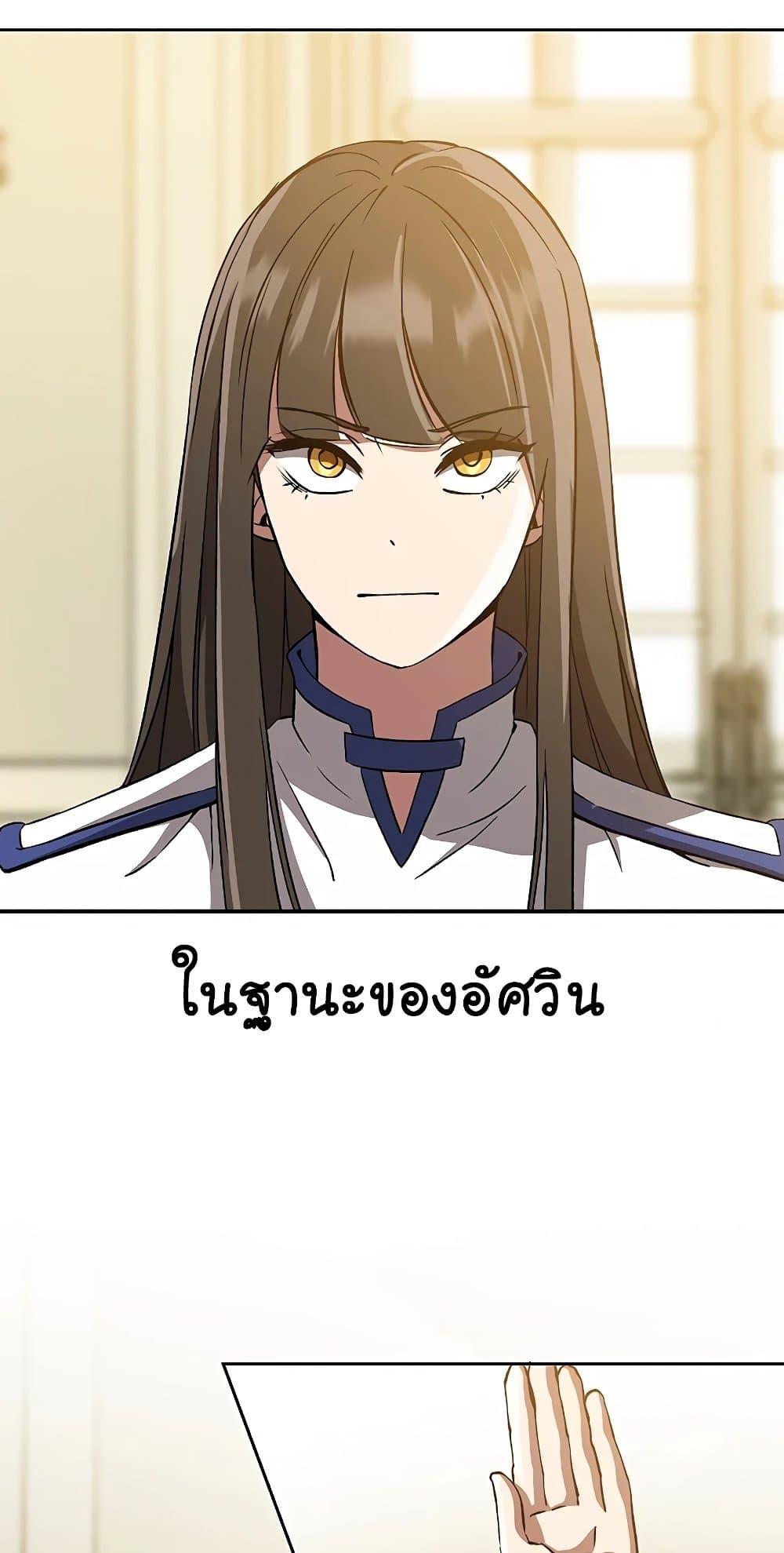 Archmage Transcending Through Regression - หน้า 24