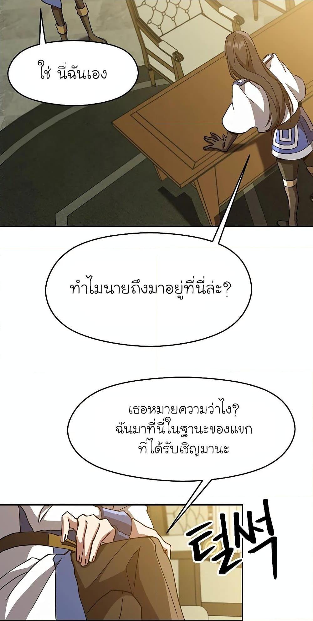 Archmage Transcending Through Regression - หน้า 27